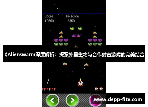 《Alienswarm深度解析：探索外星生物与合作射击游戏的完美结合》