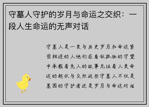 守墓人守护的岁月与命运之交织:一段人生命运的无声对话 守墓人守护的岁月与命运之交织:一段人生命运的无声对话