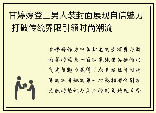 甘婷婷登上男人装封面展现自信魅力 打破传统界限引领时尚潮流